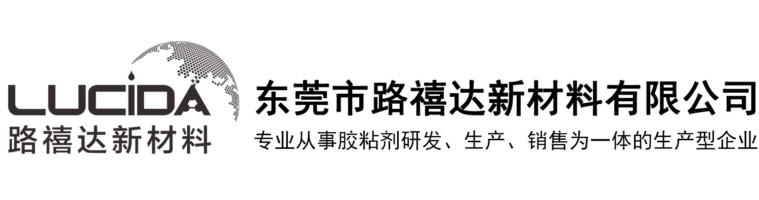 东莞市路禧达新材料有限公司